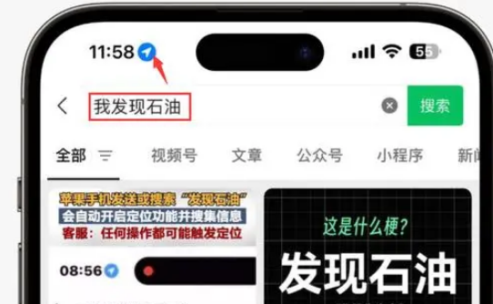 公坡镇苹果客服中心分享iPhone 输入“发现石油”触发定位