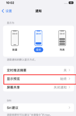 公坡镇苹果售后维修中心分享iPhone手机收不到通知怎么办 