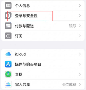 公坡镇苹果维修站分享手机号注册的Apple ID如何换成邮箱【图文教程】 