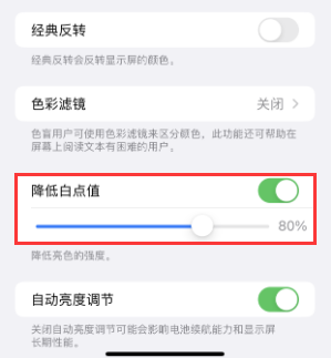 公坡镇苹果电池维修分享iPhone省电巧妙设置降低白点值