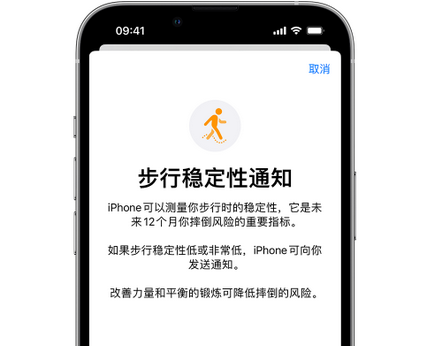 公坡镇iPhone手机维修如何在iPhone开启'步行稳定性通知' 