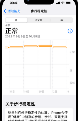 公坡镇iPhone手机维修如何在iPhone开启'步行稳定性通知'