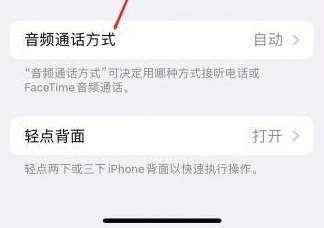 公坡镇苹果蓝牙维修店分享iPhone设置蓝牙设备接听电话方法