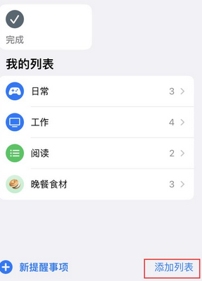 公坡镇苹果14维修店分享iPhone14如何设置主屏幕显示多个不同类型提醒事项 