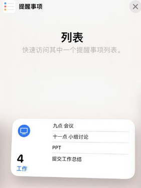 公坡镇苹果14维修店分享iPhone14如何设置主屏幕显示多个不同类型提醒事项