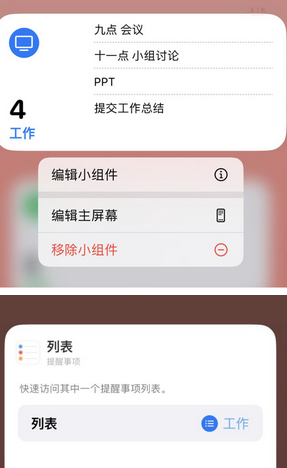 公坡镇苹果14维修店分享iPhone14如何设置主屏幕显示多个不同类型提醒事项