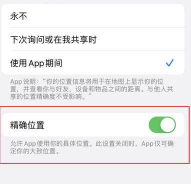 公坡镇苹果服务中心分享iPhone查找应用定位不准确怎么办 