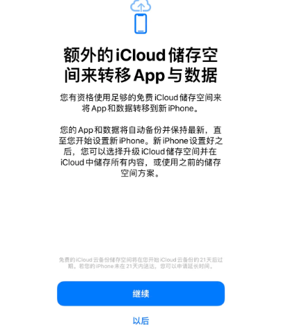 公坡镇苹果14维修网点分享iPhone14如何增加iCloud临时免费空间