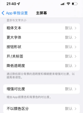 公坡镇苹果14服务点分享iPhone14如何单独设置App