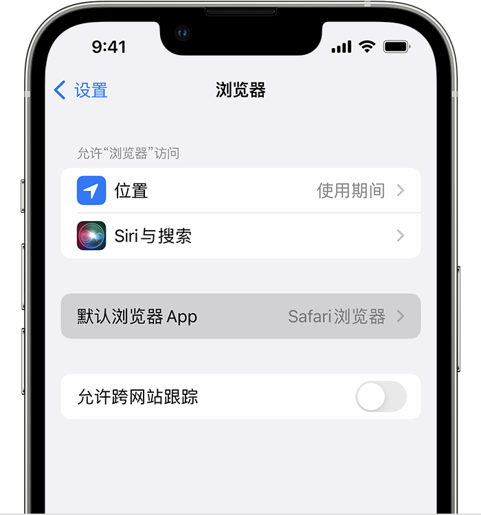 公坡镇苹果维修服务分享如何在iPhone上设置默认浏览器 