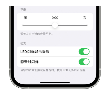 公坡镇苹果14维修分享iPhone14静音时如何设置LED闪烁提示 