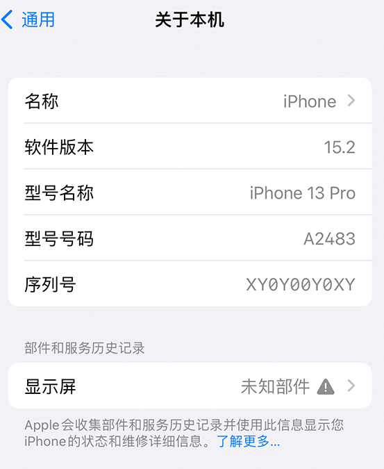 公坡镇苹果14维修服务分享如何查看iPhone14系列部件维修历史记录 