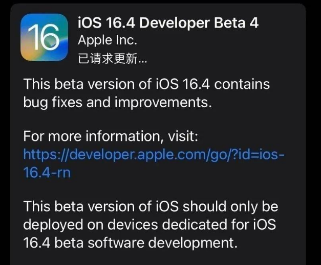 公坡镇苹果维修网点分享iOS 16.4 beta 4更新内容及升级建议 