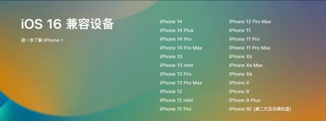 公坡镇苹果手机维修分享:iOS 16.4 Beta 3支持哪些机型升级？ 