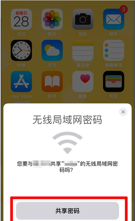 公坡镇苹果手机维修分享：如何在iPhone14上共享WiFi密码？ 