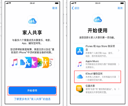 公坡镇苹果14维修分享：iPhone14如何与家人共享iCloud储存空间？ 