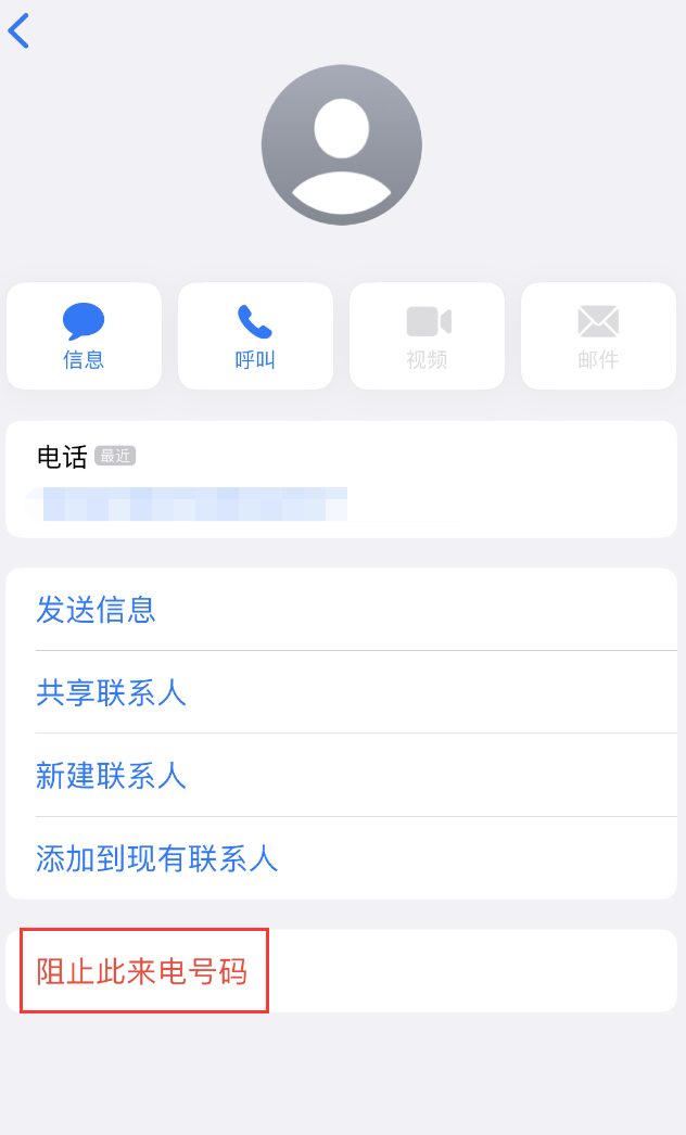 公坡镇苹果手机维修分享：iPhone 拒收陌生人 iMessage 信息的方法 