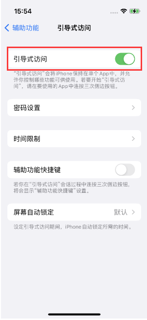 公坡镇苹果14维修店分享iPhone 14引导式访问按三下没反应怎么办 