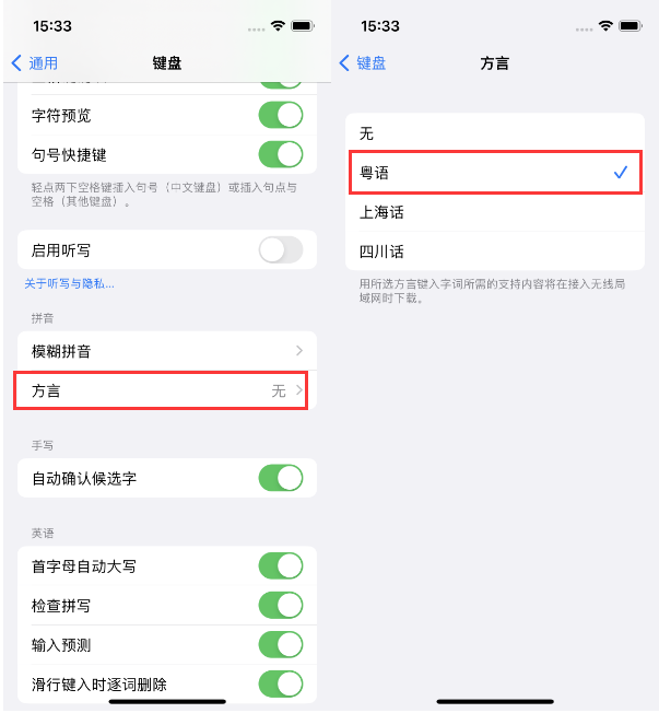 公坡镇苹果14服务点分享iPhone 14plus设置键盘粤语方言的方法 