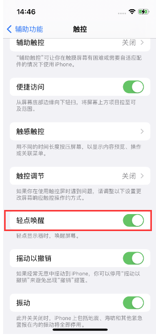 公坡镇苹果14维修店分享iPhone 14双击屏幕不亮怎么办 