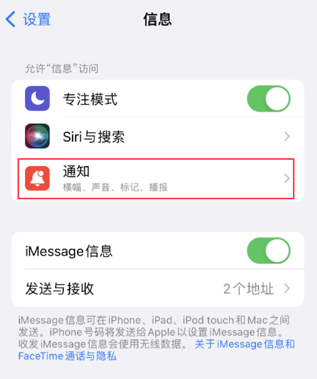 公坡镇苹果14维修店分享iPhone 14 机型设置短信重复提醒的方法 