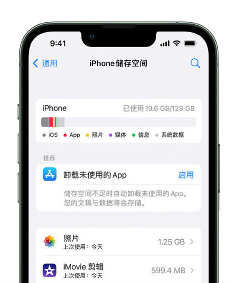 公坡镇苹果14维修店分享管理 iPhone 14 机型储存空间的方法 