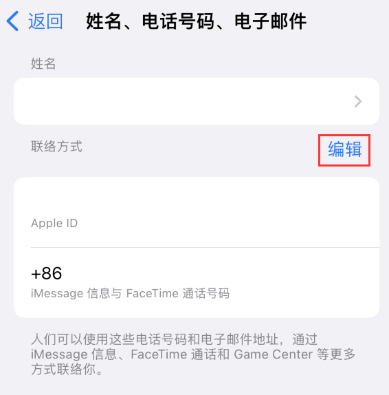 公坡镇苹果手机维修点分享iPhone 上更新 Apple ID的方法 