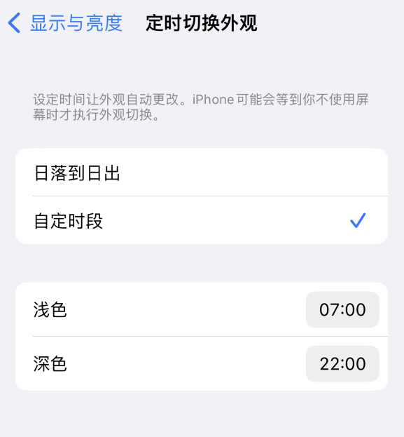 公坡镇苹果维修分享如何让 iPhone 14 自动开启“深色”模式？ 