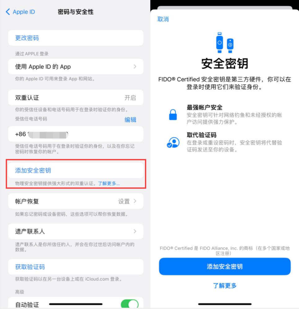 公坡镇苹果服务网点分享物理安全密钥有什么用？iOS 16.3新增支持物理安全密钥会更安全吗？ 