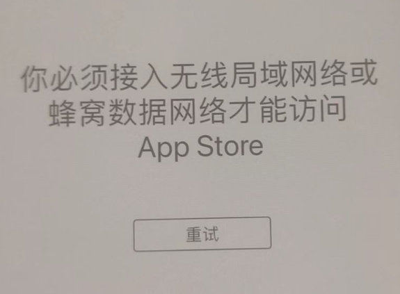 公坡镇苹果服务网点分享无法在 iPhone 上打开 App Store 怎么办 