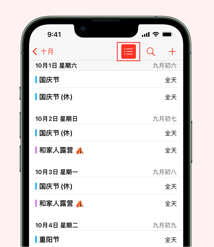 公坡镇苹果手机维修分享如何在 iPhone 日历中查看节假日和调休时间 