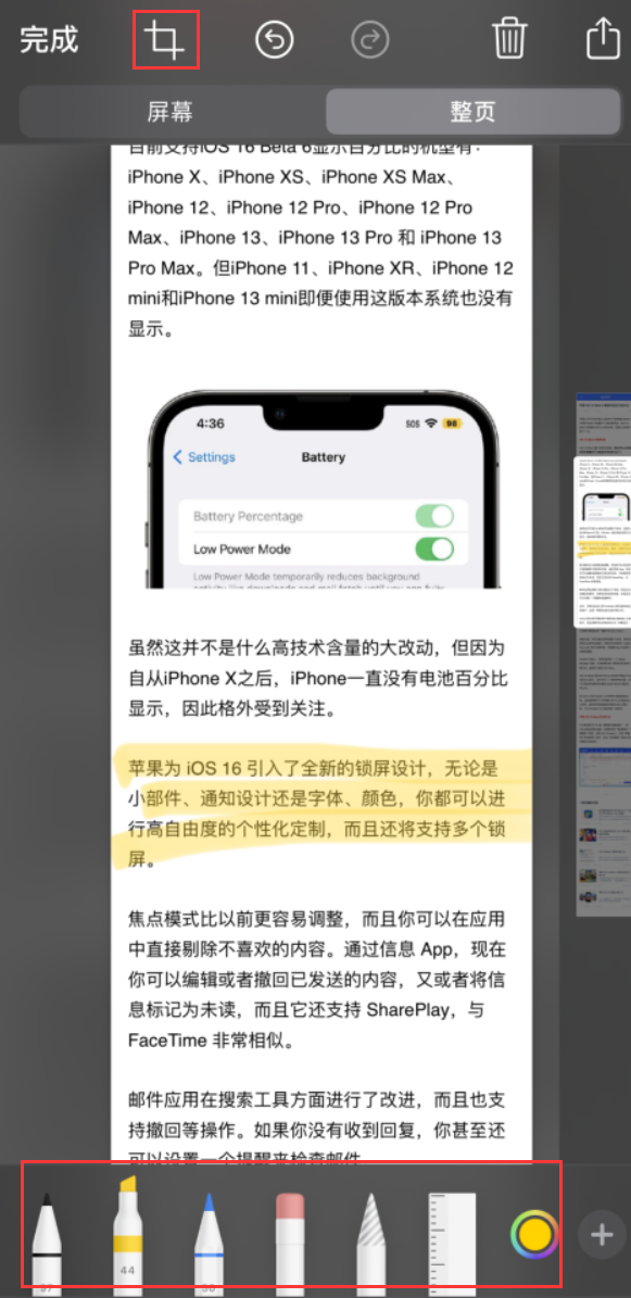 公坡镇苹果手机维修分享小技巧：在 iPhone 上给截屏图片做标记 