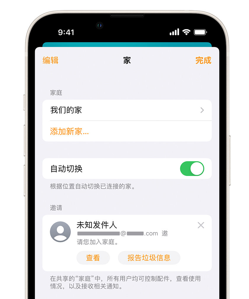 公坡镇苹果手机维修分享iPhone 小技巧：在“家庭”应用中删除和举报垃圾邀请 