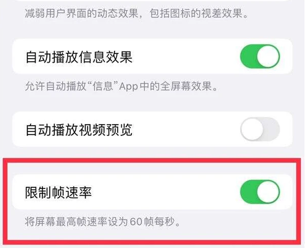 公坡镇苹果13维修分享iPhone13 Pro高刷是否可以手动控制 