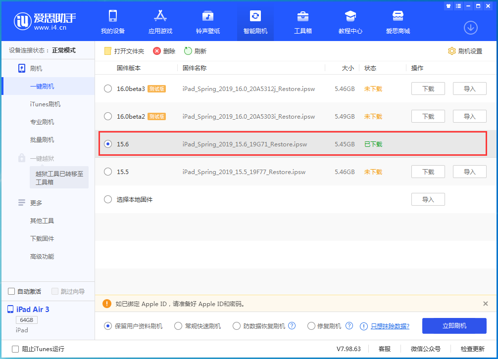 公坡镇苹果手机维修分享iOS15.6正式版更新内容及升级方法 
