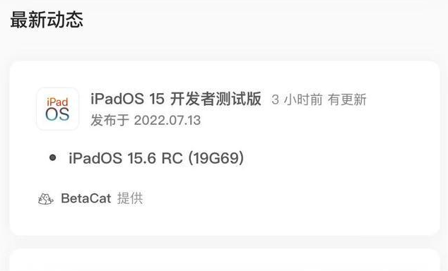 公坡镇苹果手机维修分享苹果iOS 15.6 RC版更新建议 