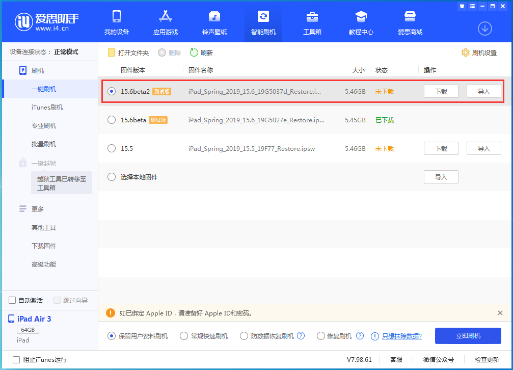 公坡镇苹果手机维修分享iOS15.6 Beta 2更新内容及升级方法 