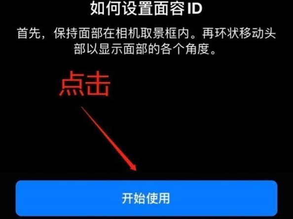 公坡镇苹果13维修分享iPhone 13可以录入几个面容ID 