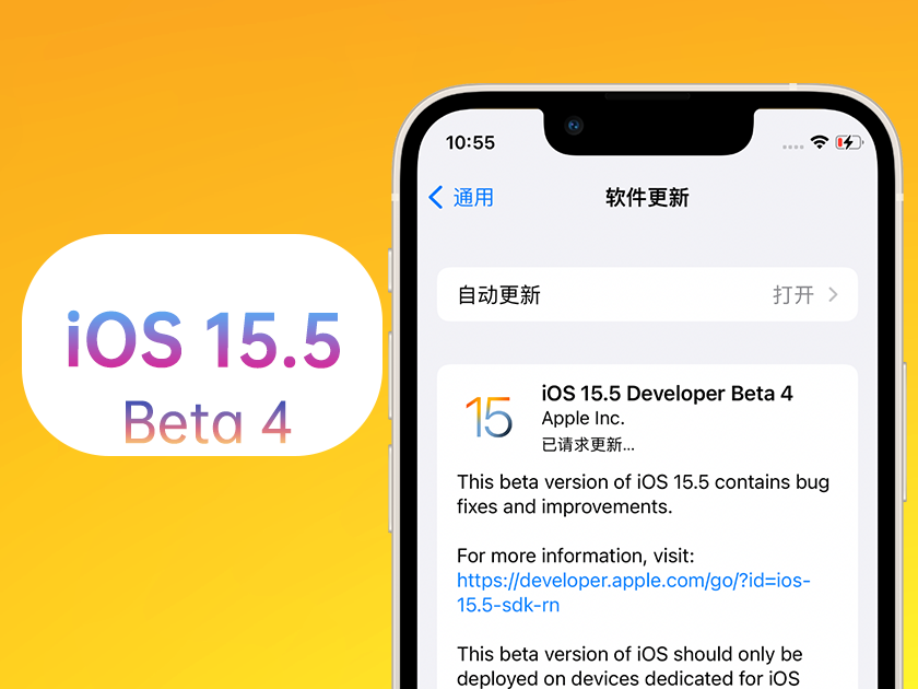 公坡镇苹果手机维修分享iOS 15.5 Beta4优缺点汇总 