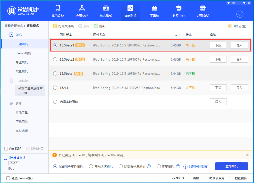 公坡镇苹果手机维修分享iOS15.5 Beta 3更新内容及升级方法 
