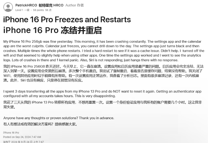 公坡镇苹果16维修分享iPhone 16 Pro / Max 用户遇随机卡死 / 重启问题 