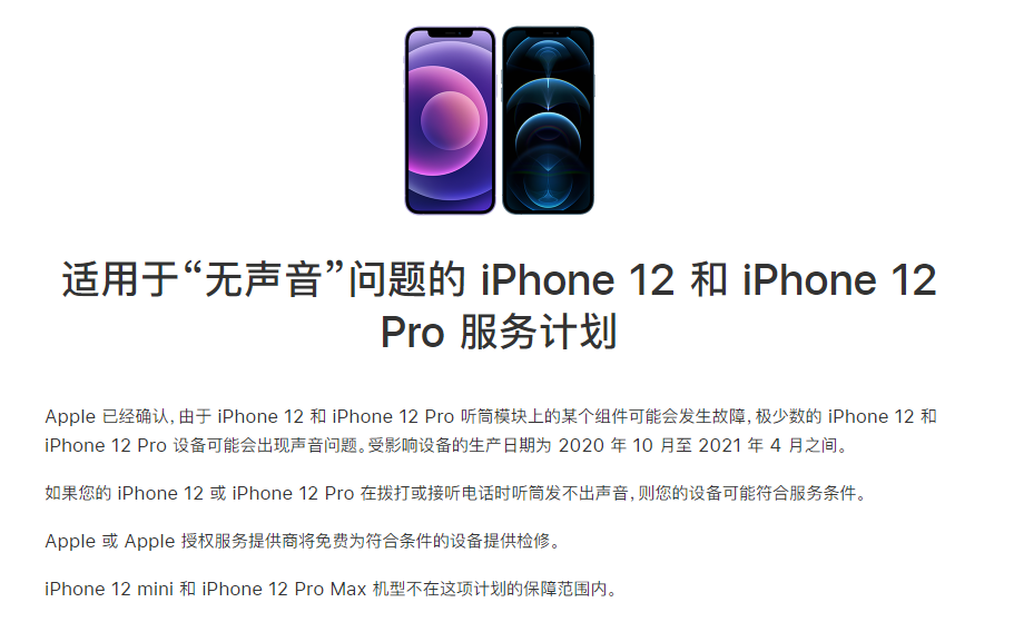 公坡镇苹果手机维修分享iPhone 12/Pro 拨打或接听电话时无声音怎么办 