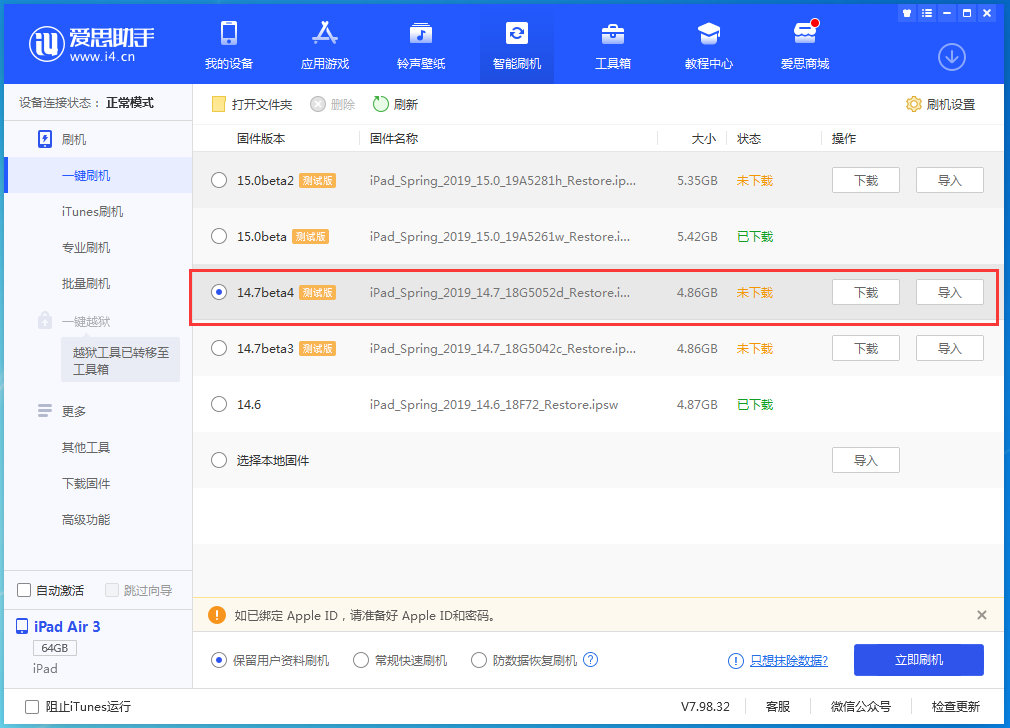 公坡镇苹果手机维修分享iOS 14.7 beta 4更新内容及升级方法教程 