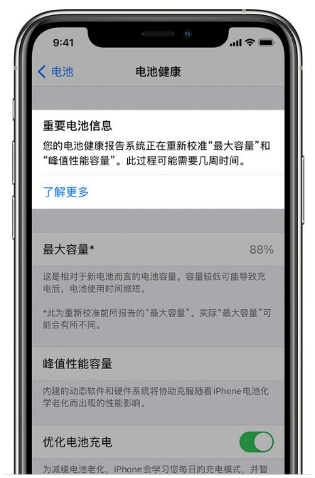 公坡镇苹果手机维修分享升级iOS 14.5 Beta 6后如何进行电池校准 