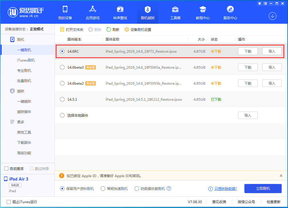 公坡镇苹果手机维修分享iOS14.6RC版更新内容及升级方法 