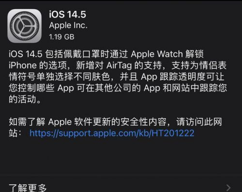 公坡镇苹果手机维修分享iOS14.5正式版中隐私政策正式生效了吗 