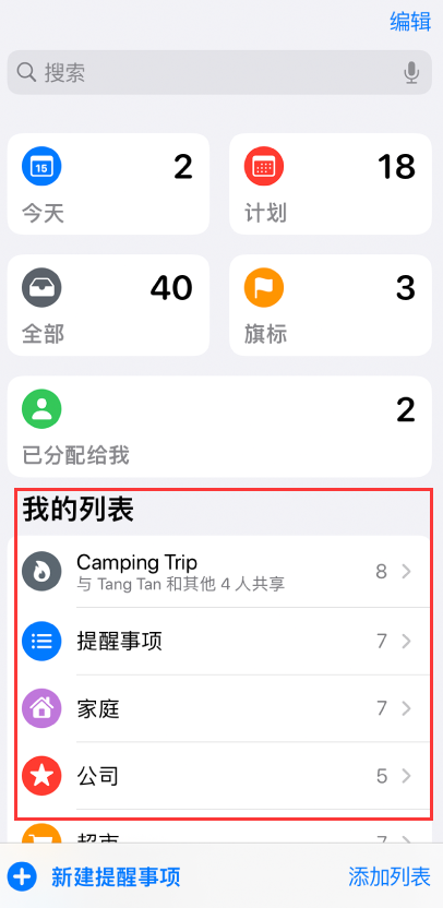 公坡镇苹果手机维修分享iOS 14.5 “提醒事项”应用支持便捷排序 