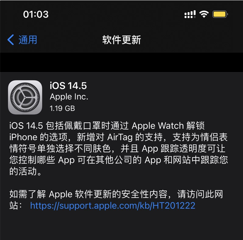 公坡镇苹果手机维修分享iOS 14.5 正式版升级内容汇总 
