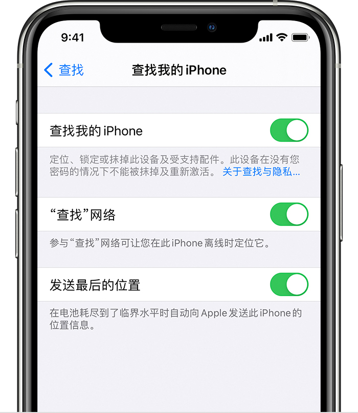 公坡镇苹果手机维修分享如何在 iPhone 上开启的「查找」功能 