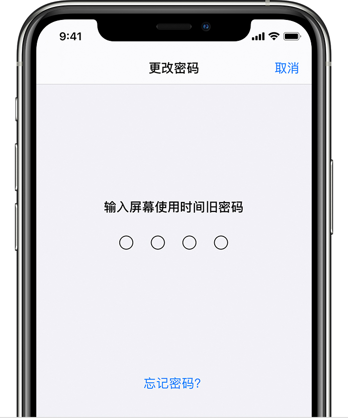 公坡镇苹果手机维修分享iOS 14 忘记屏幕使用时间密码怎么办 
